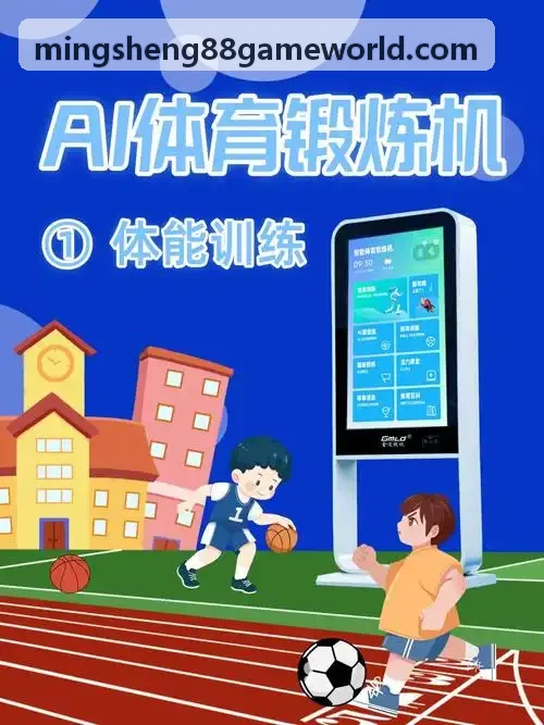 明升体育足球赛事落地案例