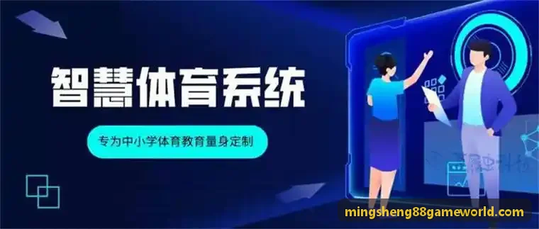 明升体育赛事制播