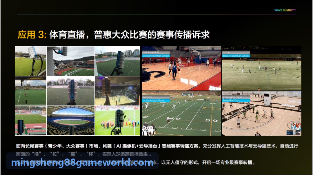 明升体育智慧场馆落地案例